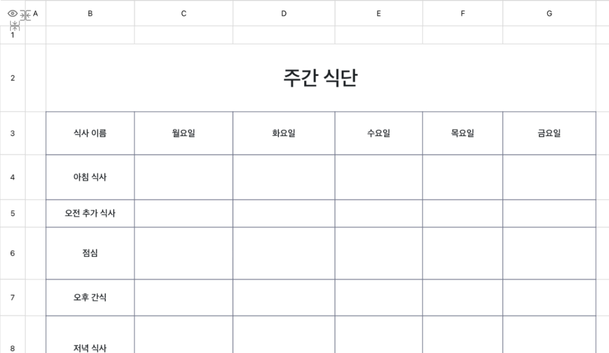 주간 식단